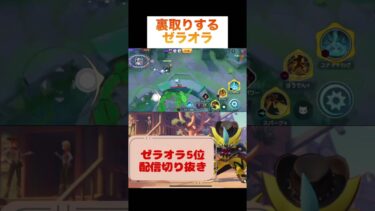 【ポケユナ実況】裏取りするゼラオラ #pokemonunite #ポケモンユナイト #ポケモン #pokemon #ゼラオラ #zeraora #game #ランクマッチ#ゲーム実況 #ゲーム配信 #参加型