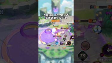 【ポケユナ参加型企画】【今話題】渦ショック型グレンアルマの解説講座 #ポケモンユナイト #shorts #グレンアルマ