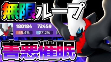 【ポケユナ実況】【催眠ループ】新ポケモン『ダークライ』は超害悪⁉︎害悪催眠で無双しろ立ち回り実況解説【ポケモンユナイト】【切り抜き】【FENNEL】