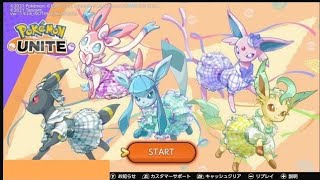 【ポケユナ参加型企画】ポケモンユナイト参加型#353