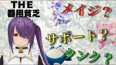 【ポケユナ参加型企画】【ポケモンユナイト/参加型】最近気付いた、自分って特徴なくない…？【亜豆小福】