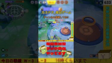 【ポケユナ実況】あれ、耳に残るよね  #ポケモンユナイト #ユナイト実況 #ゲーム実況 #カステラ