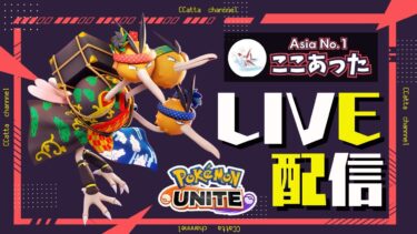 【ポケユナ実況】夜中ランク【ポケモンユナイト】