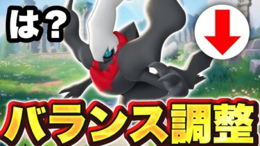 【ポケユナアプデ情報】【悲報】また全ユーザーが納得できないバランス調整。ダークライ、ついにナーフされるも…【ポケモンユナイト】