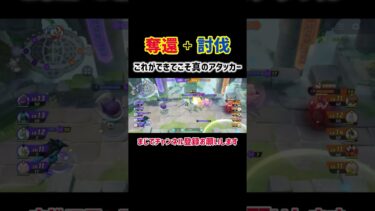 【ポケユナ実況】役割を全うしろ！#ポケモンユナイト #pokemonunite #shorts #インテレオン