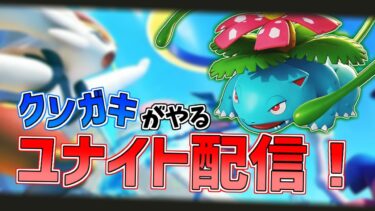 【ポケユナ実況】【ユナイト】久しぶりの縦型配信！参加型ユナイト#shorts #ポケモンユナイト