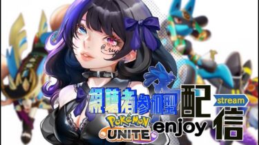 【ポケユナ参加型企画】登録者1000人ありがとう！【参加型】　ポケモンユナイト　pokemonunite