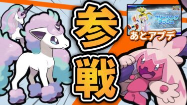 【ポケユナアプデ情報】【緊急】新ポケ参戦にアプデに色々キタけど…　【ポケモンユナイト】【店長すぐ】