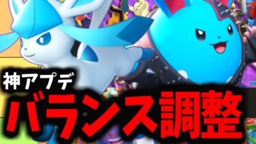 【ポケユナアプデ情報】【ポケモンユナイト】最高すぎる！神アプデ後の最強ポケモンはこいつらかぁ！?