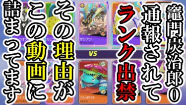 【ポケユナ実況】下手過ぎて利敵と勘違いされた「竈門炭治郎0」という伝説の男【ポケモンユナイト】