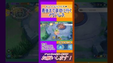 【ポケユナ実況】（イワパレス）最後まで貪欲に行くイワパレス【ポケモンユナイト】＃イワパレス　＃ランクマ