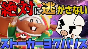 【ポケユナ実況】【学習キャリー】地の果てまで追いかけ回す学習ヨクバリスの恐怖【ポケモンユナイト】【FENNEL】