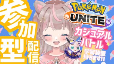 【ポケユナ実況】【ポケモンユナイト】手がかじかんだ時、最速で温めるにはどうしたら・・の巻