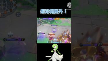 【ポケユナ実況】想定範囲外！#ポケモンユナイト #ゆっくり実況 #shorts #サーナイト