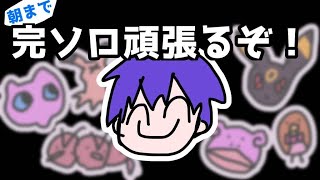 【ポケユナ実況】【ポケモンユナイト】朝の定義は人それぞれ【完ソロ1381～】