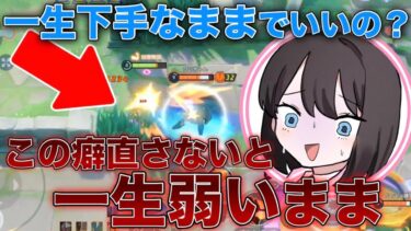 【ポケユナ初心者向け】【初心者あるある】気づかずにこの動きしてる人は絶対に勝てません…【ポケモンユナイト】