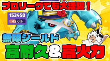 【ポケユナ実況】【無双】プロリーグで大暴れしたメタグロスが強すぎるww【ポケモンユナイト】【FENNEL】