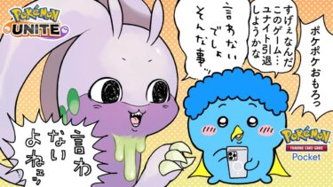 動画あり⇒：【ポケポケ】いろいろやりたい漢の配信【ポケモンユナイト】【ポケユナ実況】