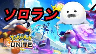 動画あり⇒：【ポケモンユナイト】ちょいとだけやけどランクマやってこか【ソロラン】エキスパ1【ポケユナみんなの反応】