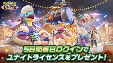 【ポケモンユナイト公式】『ポケモンユナイト』クリスマスイベント2024PV