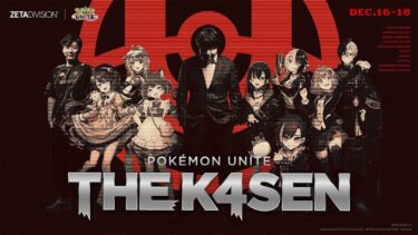 動画あり⇒：【Pokémon UNITE The k4sen】ついに本番だ！Supported by The Pokémon Company【ぶいすぽ/一ノ瀬うるは】【ポケユナ実況】