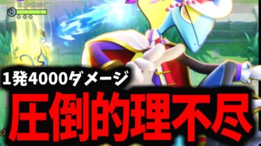 【ポケユナ攻略】【ポケモンユナイト】これが許されていいのか…インテレオンが理不尽すぎて笑いが止まらないｗｗｗｗｗ【バランス調整】