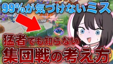 【ポケユナ初心者向け】【初心者向け】上級者だけが知っている集団戦のコツ教えます。【ポケモンユナイト】