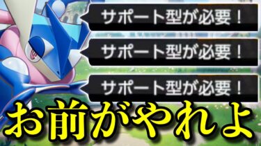 【ポケユナアプデ情報】レート低いやつはサポートやれよwwww【ポケモンユナイト】