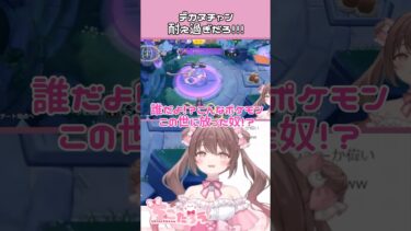 【ポケユナ実況】デカヌチャン耐え過ぎだろ！！！【ポケモンユナイト】#shorts #ポケモンユナイト #女性実況