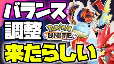 【ポケユナ参加型企画】🔴【ポケモンユナイト2024】バランス調整来たの！？！？～失脚の天使には後悔を～【INSOMNIA】