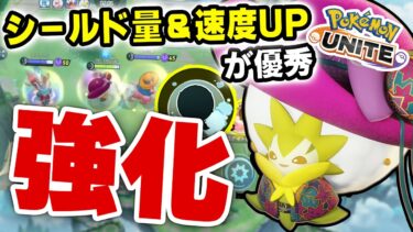 動画あり⇒：【サポート最強】ワタシラガが約2年ぶりに強化されて、とんでもない性能になってる件についてｗｗ【ポケモンユナイト】【ポケユナ実況】