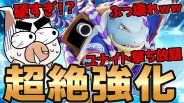 【ポケユナ解説】【ポケモンユナイト】魔改造でぶっ壊れたカメックス世界一が使ってみた結果…立ち回り実況解説【FENNEL】