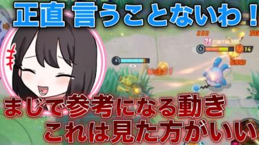 【ポケユナ解説】【初心者必見】このリスナーさんが上手すぎる！超参考になるから絶対に見て！【ポケモンユナイト】