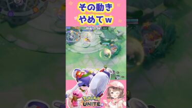 【ポケユナ参加型企画】シザースという動きらしいですw【ポケモンユナイト】#ポケモン#ポケモンユナイト #ユナイト #ポケユナ #ユナイト参加型 #ポケモンユナイト参加型 #pokemon #pokemonunite