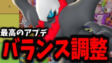 【ポケユナ攻略】【ポケモンユナイト】クソ最高のアップデートがきたぞぉぉぉぉぉぉぉぉ【バランス調整】