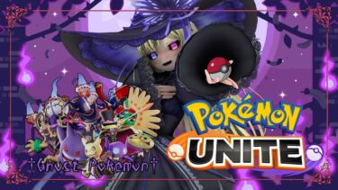 動画あり⇒：【PokémonUNITE】ゴーストタイプ専門【ポケモンユナイト】【ポケユナみんなの反応】