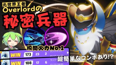 動画あり⇒：【元世界王者】まさかのポケモンでNAの大会を優勝してしまった！？アブソル徹底解説【ポケモンユナイト】【よしもとゲーミング】【ADCずんだもん】【ポケユナ大会】