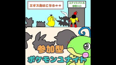 【ポケユナ参加型企画】【ポケモンユナイト】のんびり配信＊カジュアルorランク＊参加型