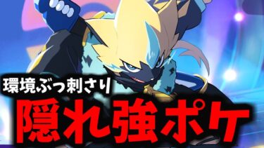 【ポケユナ攻略】【ポケモンユナイト】環境最強たちを逆にカモれるんだよなぁぁぁぁぁぁぁ