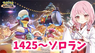 【ポケユナ実況】【ポケモンユナイト】S24 1425～今日こそ壁を越えてみせるーーーーー！！【ランクマ】