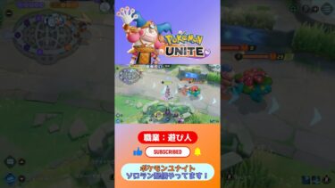 【ポケユナ参加型企画】#ポケモンユナイト 相手を止めるのが好きなバリヤード #ポケモン 【 ポケモンユナイト 】