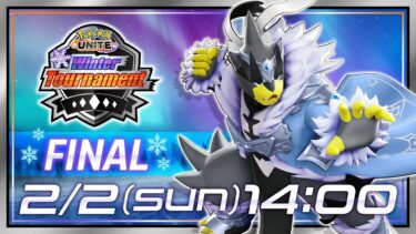 【ポケモンユナイト公式】Pokémon UNITE Winter Tournament 2025 FINAL | ポケモンユナイト