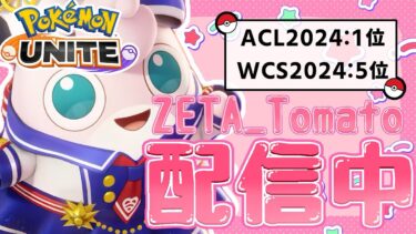 【ポケユナ実況】【ポケモンユナイト】　敗北したフルパ