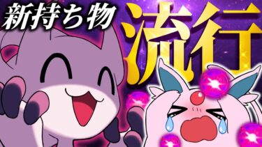 【ポケユナ攻略】【ポケモンユナイト】最上位で流行りまくってる「ミュウツーY」がガチでヤバイｗｗｗ