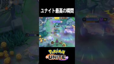 【ポケユナ実況】久しぶりにソロで潜ったら…【ポケモンユナイト】 #ゲーム実況  #ポケモンユナイト  #ポケモン