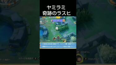 【ポケユナ参加型企画】【ポケモンユナイト】ヤミラミ 奇跡のラストヒット #ライブ #参加型 #pokemonunite #配信 #ポケモンユナイト #ポケモン #ゲーム配信