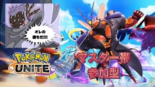 【ポケユナ実況】【未来は掴み取る】エゴイストによる闇のポケモンユナイト実況配信＃1【必ずこの手で】