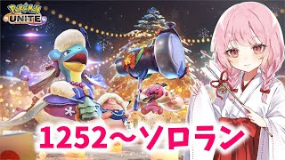 【ポケユナ実況】【ポケモンユナイト】S25 マスター1252～　ミュウツーYたのしーー！！【ランクマ】