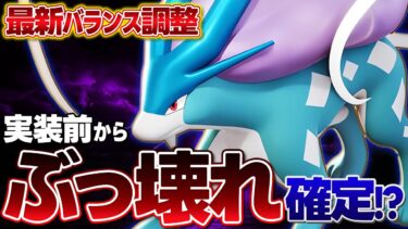 動画あり⇒：【最新アプデ】新伝説ポケモン『スイクン』の性能がやばすぎるｗｗ 最近のバランス調整について語ります【ポケモンユナイト】【ポケユナキャラ】