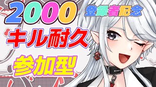 【ポケユナ参加型企画】【ポケモンユナイト】2枠目！2000人記念配信！参加型の感謝の2000キル耐久！特殊ルール付！初見さん大歓迎！【vtuber/八乙女白雪】